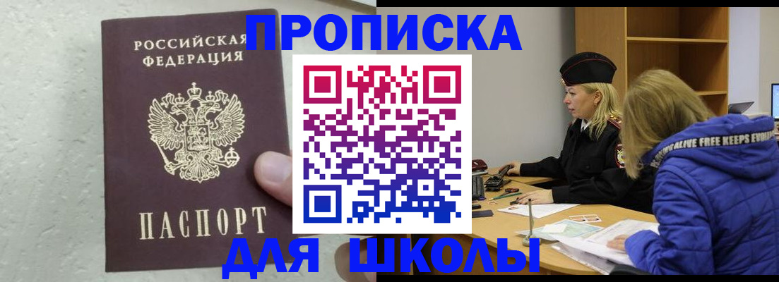 прописка ребенка в Лысково