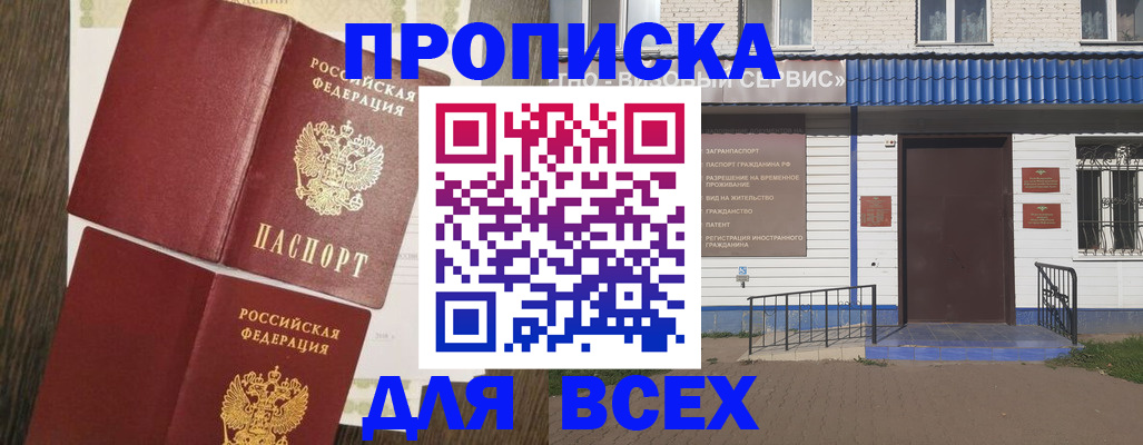 прописка от собственника в Лысково